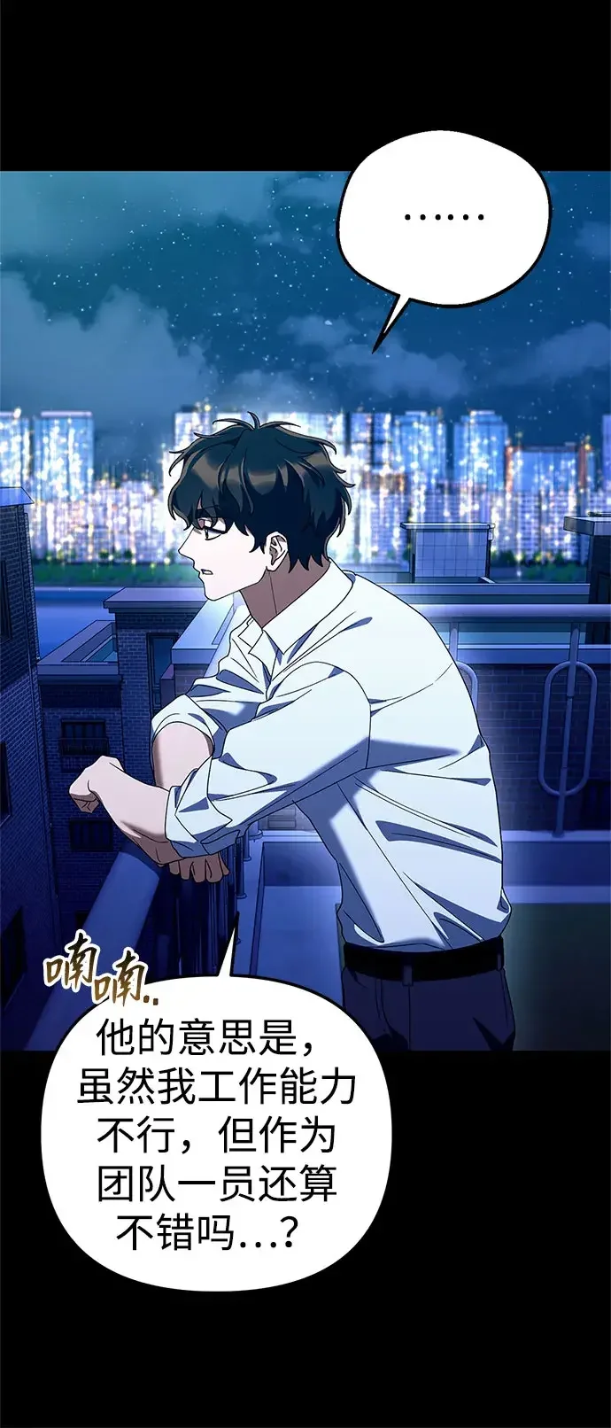 今天也准时下班 [第61话] 朴志勋去了李民秀屋顶上的家（2/2） 第72页