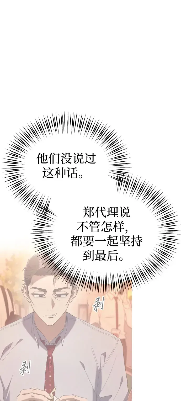 今天也准时下班 [第61话] 朴志勋去了李民秀屋顶上的家（2/2） 第47页