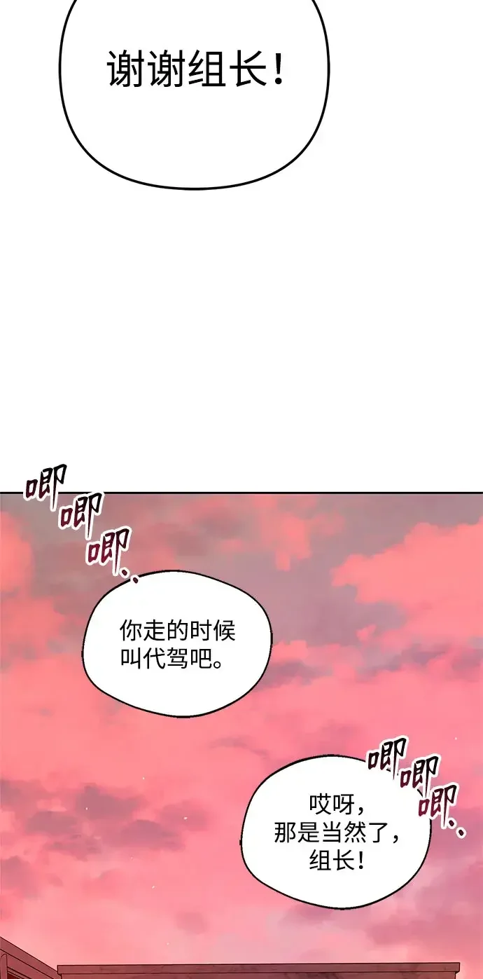 今天也准时下班 [第61话] 朴志勋去了李民秀屋顶上的家（2/2） 第31页
