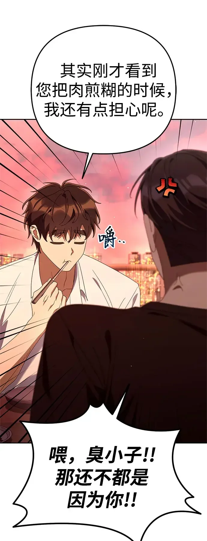今天也准时下班 [第61话] 朴志勋去了李民秀屋顶上的家（2/2） 第36页