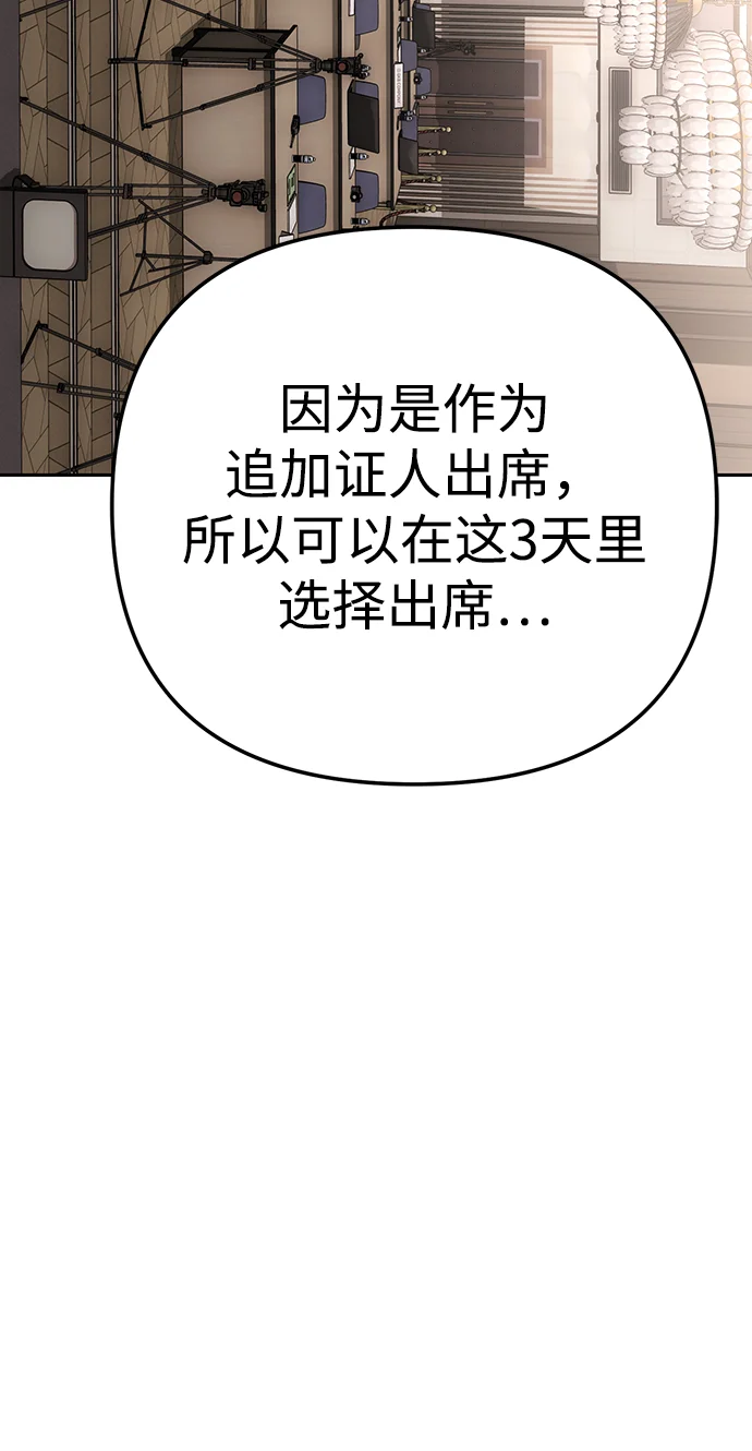 今天也准时下班 [第7话] 被算计，不能就这么算了 第100页