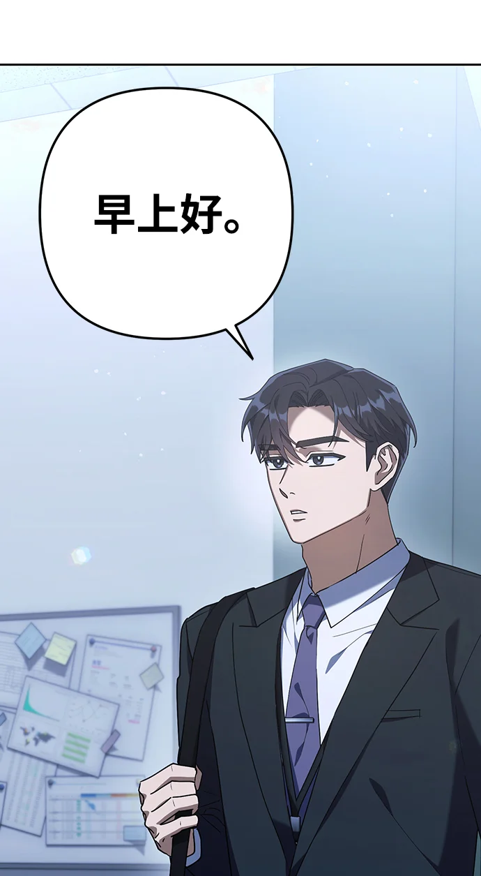 今天也准时下班 [第7话] 被算计，不能就这么算了 第3页