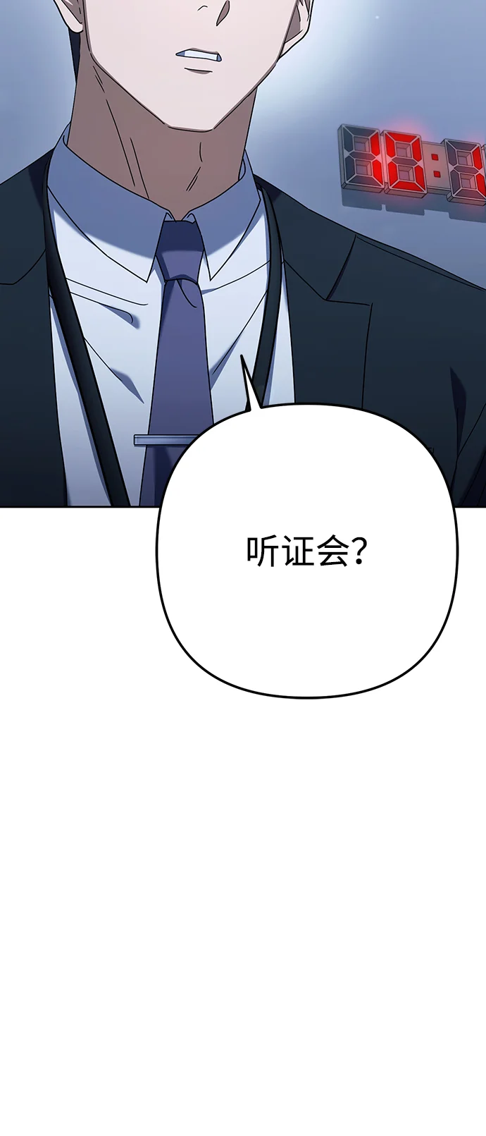 今天也准时下班 [第7话] 被算计，不能就这么算了 第98页