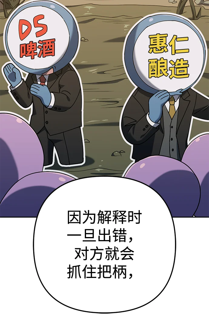 今天也准时下班 [第7话] 被算计，不能就这么算了 第73页