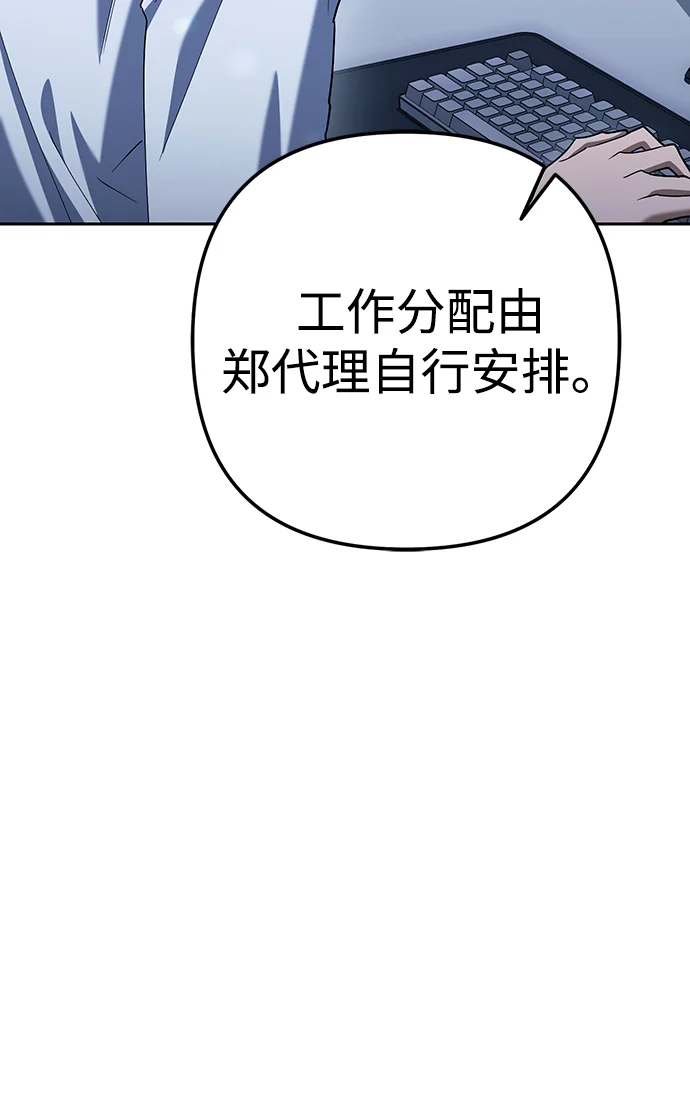 今天也准时下班 [第7话] 被算计，不能就这么算了 第22页