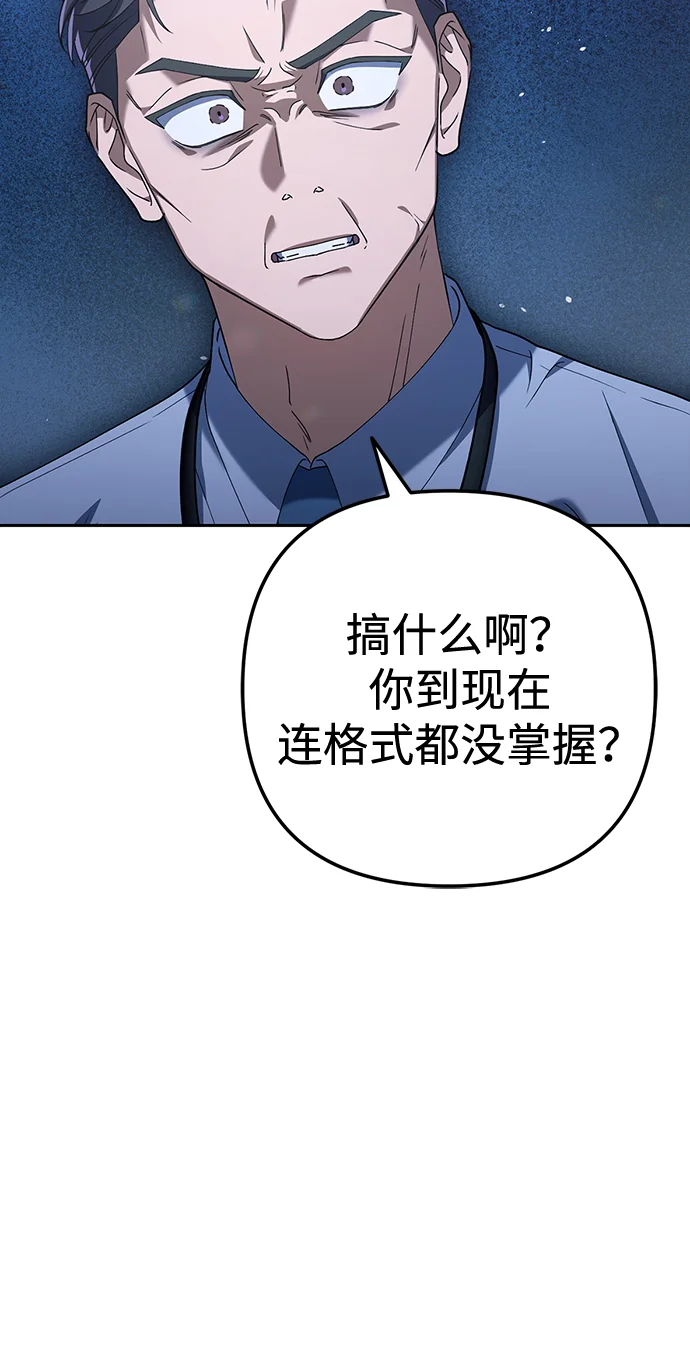 今天也准时下班 [第7话] 被算计，不能就这么算了 第33页