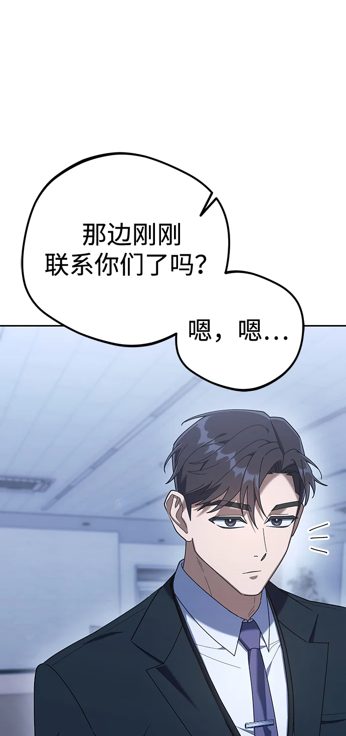 今天也准时下班 [第7话] 被算计，不能就这么算了 第92页