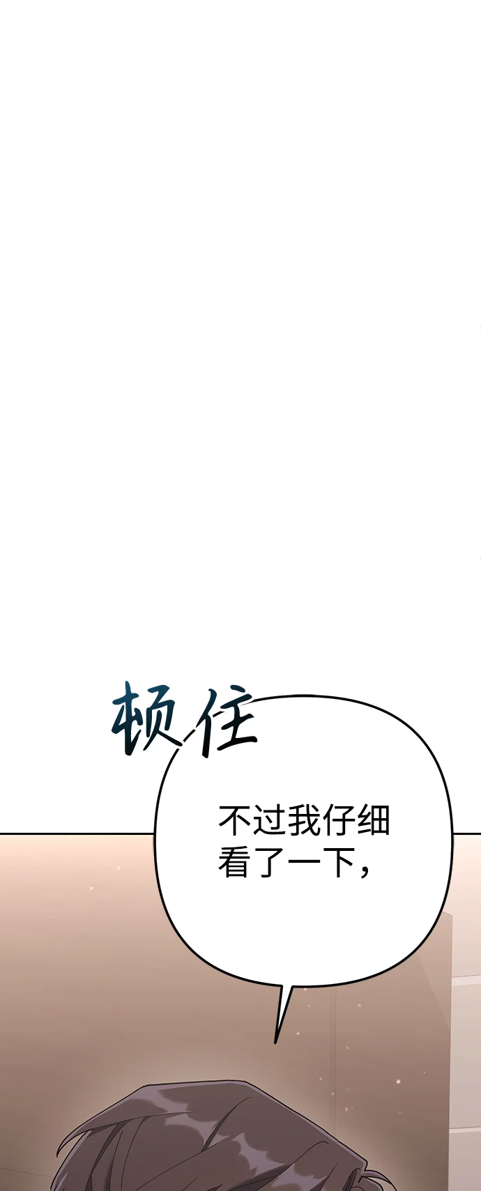 今天也准时下班 [第7话] 被算计，不能就这么算了 第83页