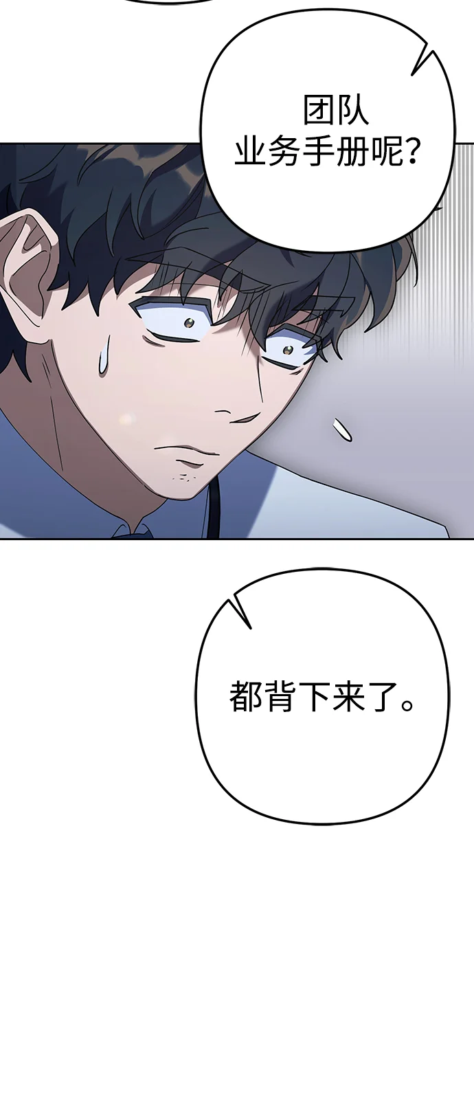 今天也准时下班 [第7话] 被算计，不能就这么算了 第43页