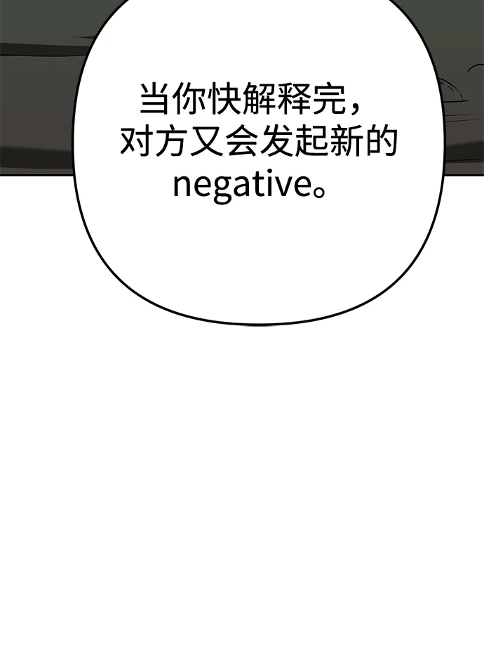 今天也准时下班 [第7话] 被算计，不能就这么算了 第75页