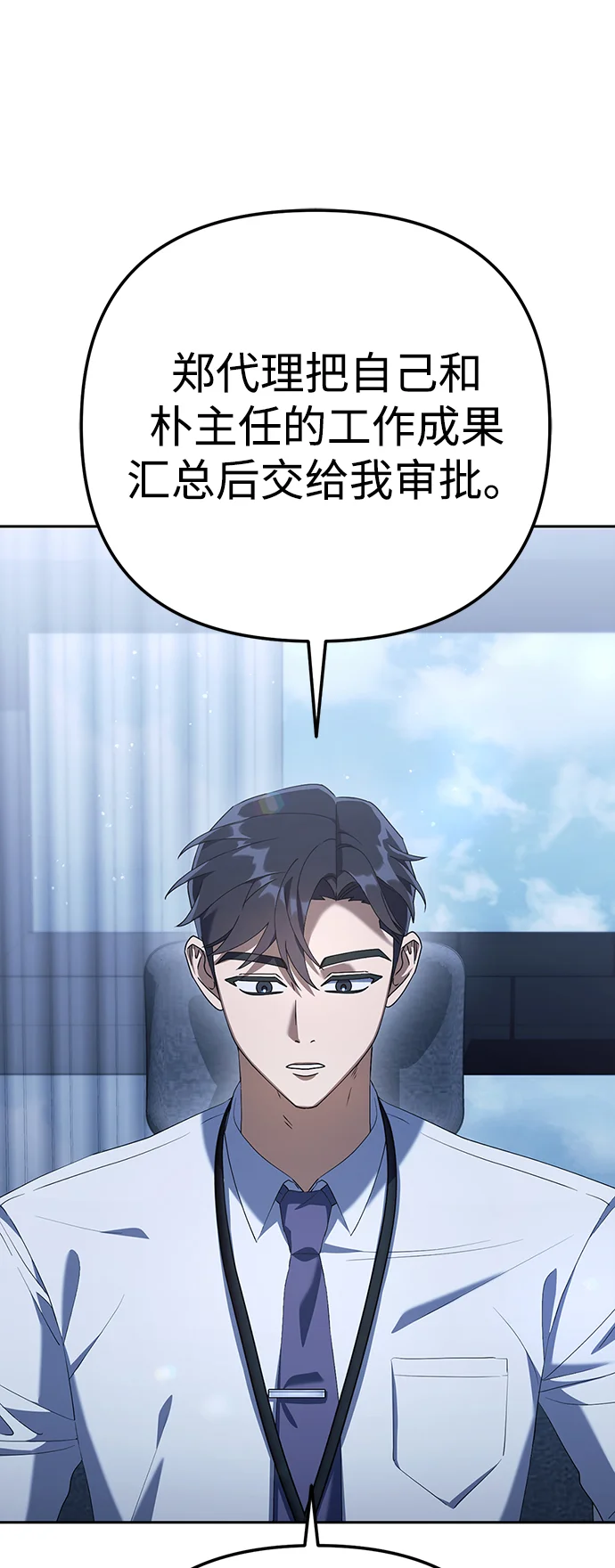 今天也准时下班 [第7话] 被算计，不能就这么算了 第26页
