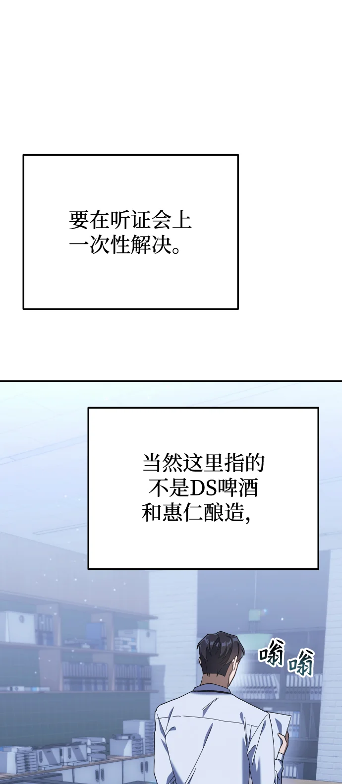 今天也准时下班 [第7话] 被算计，不能就这么算了 第118页