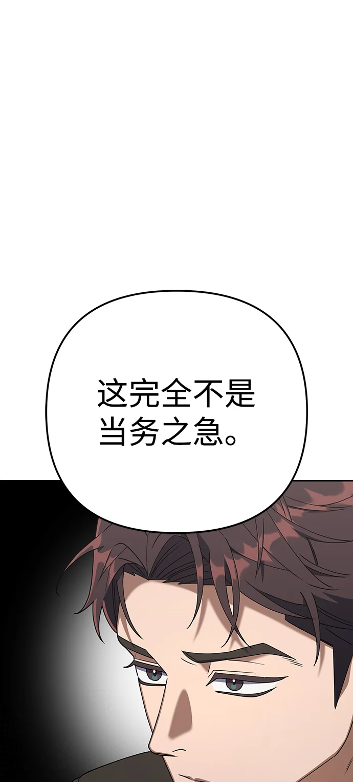 今天也准时下班 [第7话] 被算计，不能就这么算了 第67页