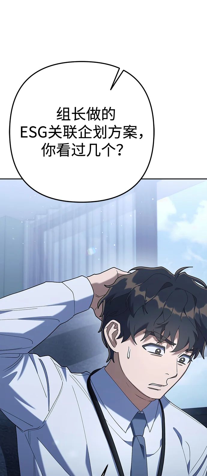 今天也准时下班 [第7话] 被算计，不能就这么算了 第34页