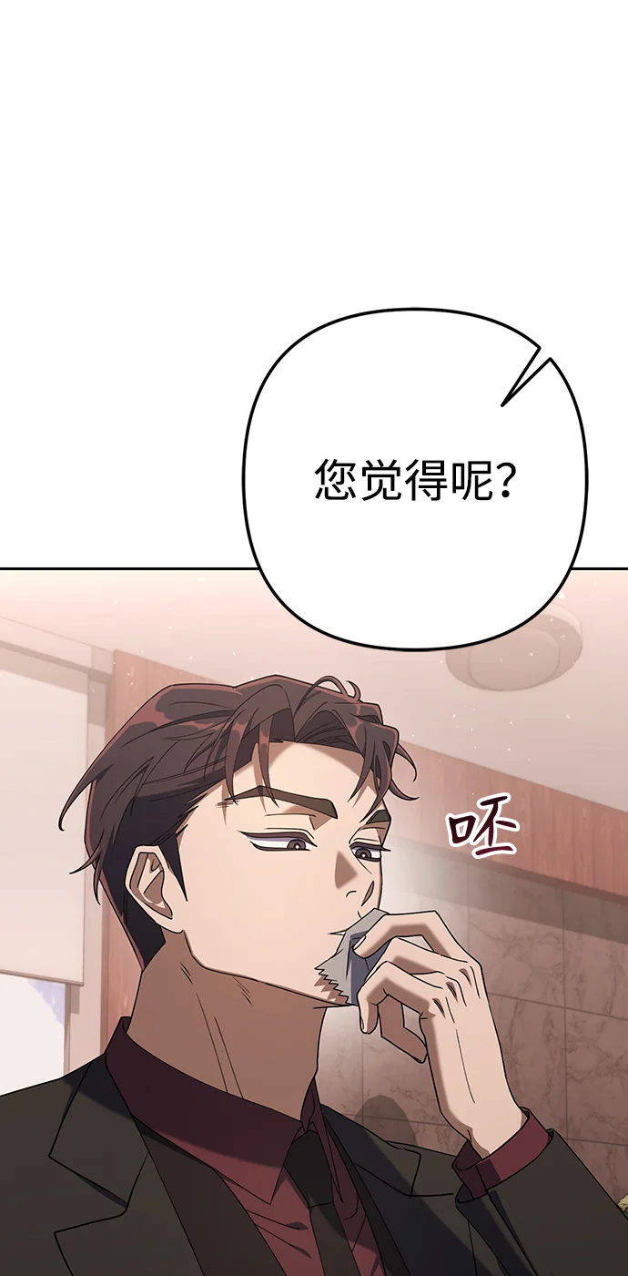 今天也准时下班 [第7话] 被算计，不能就这么算了 第87页