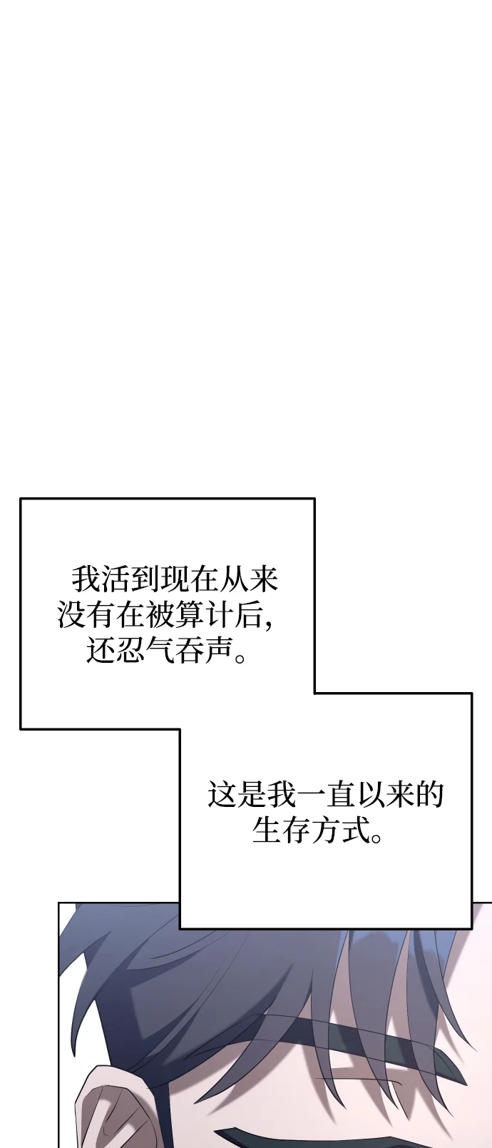 今天也准时下班 [第7话] 被算计，不能就这么算了 第120页