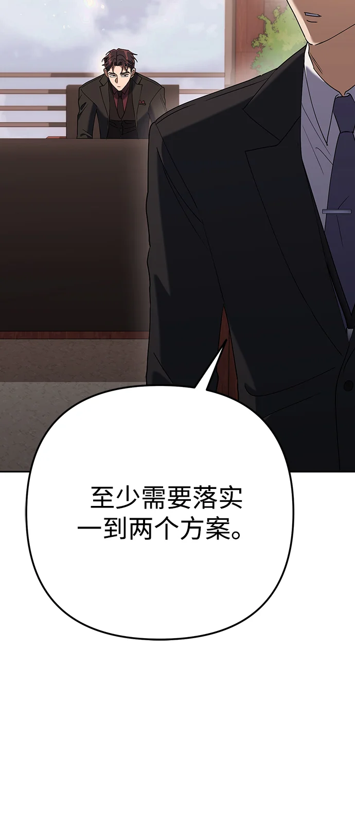 今天也准时下班 [第7话] 被算计，不能就这么算了 第86页
