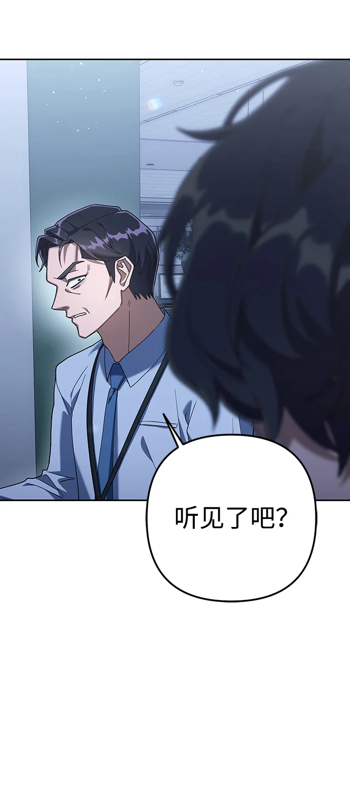 今天也准时下班 [第7话] 被算计，不能就这么算了 第44页