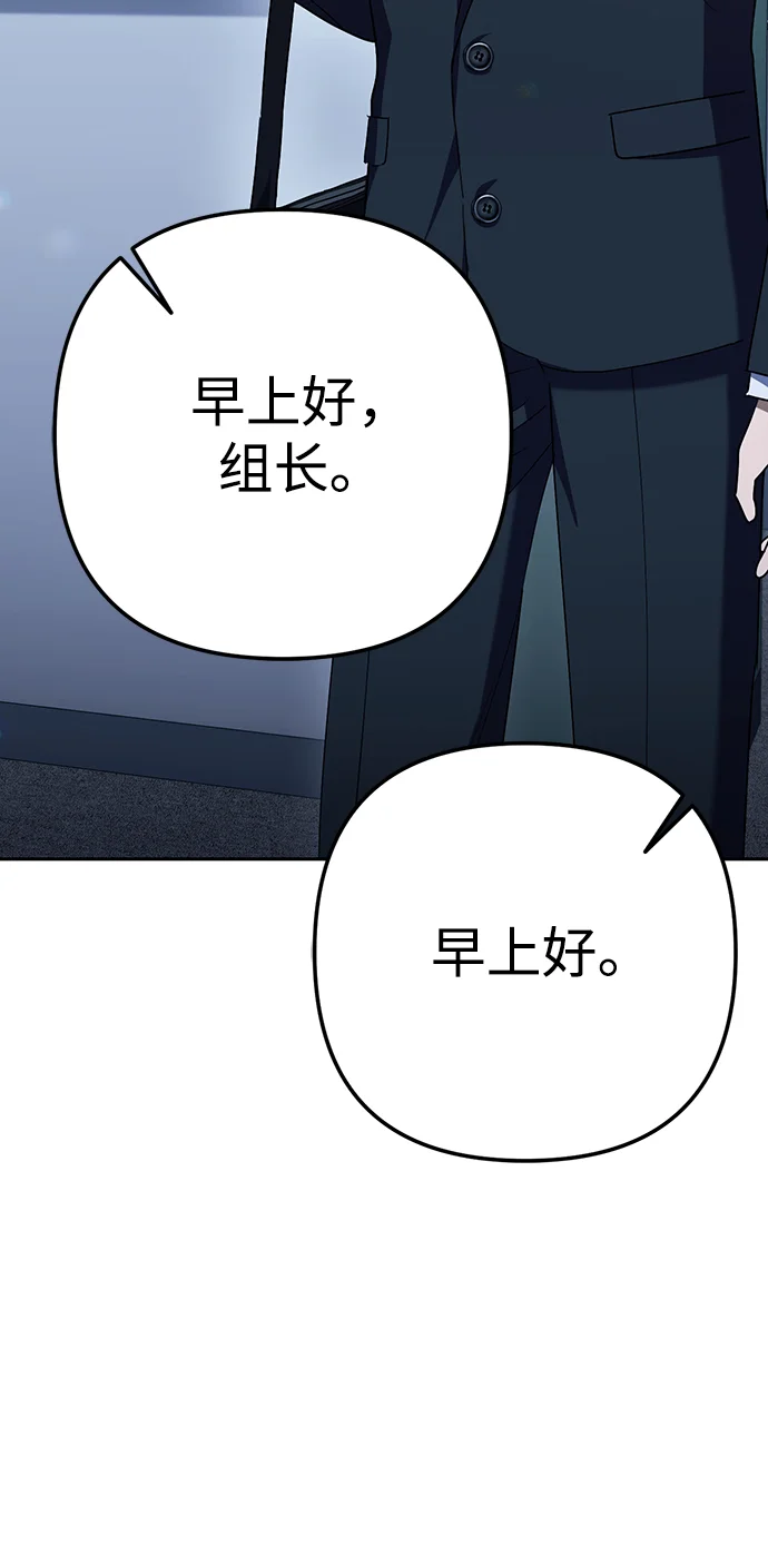 今天也准时下班 [第7话] 被算计，不能就这么算了 第4页
