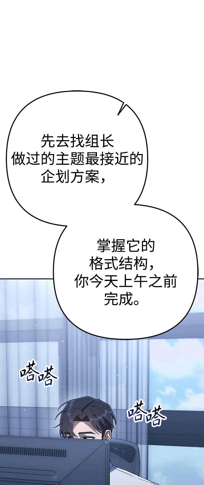 今天也准时下班 [第7话] 被算计，不能就这么算了 第49页