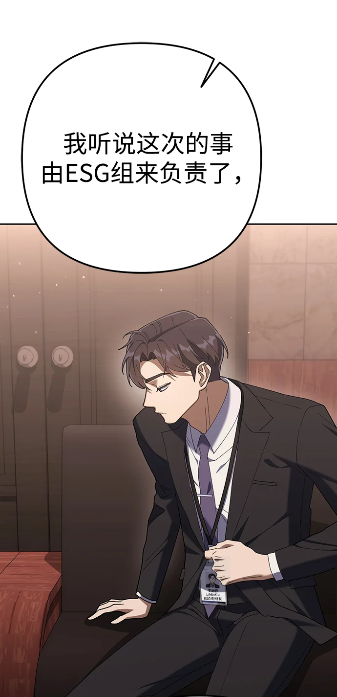 今天也准时下班 [第7话] 被算计，不能就这么算了 第62页