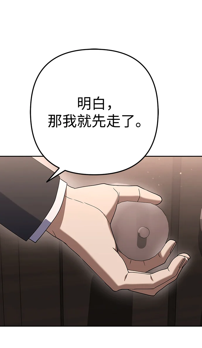 今天也准时下班 [第7话] 被算计，不能就这么算了 第82页