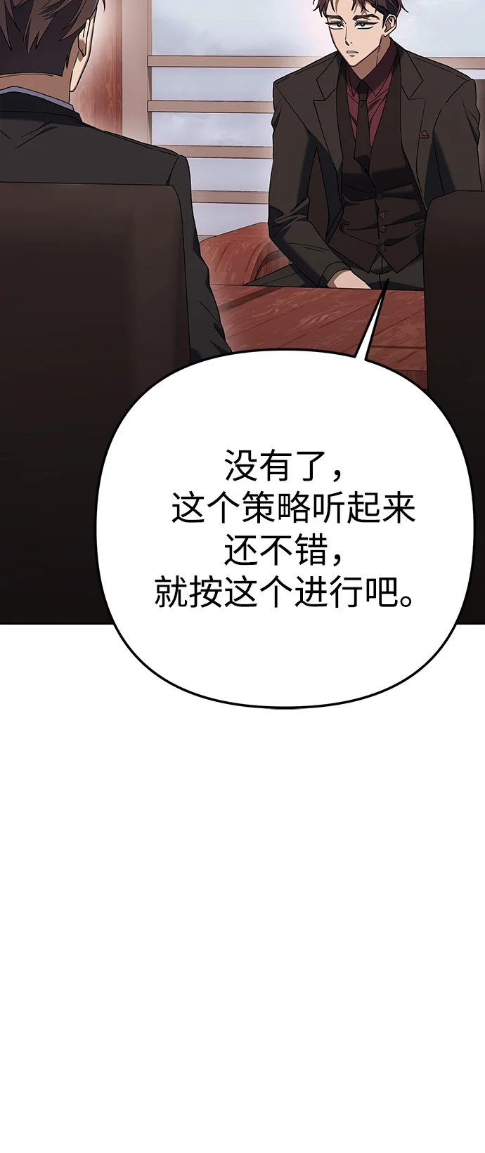 今天也准时下班 [第7话] 被算计，不能就这么算了 第81页