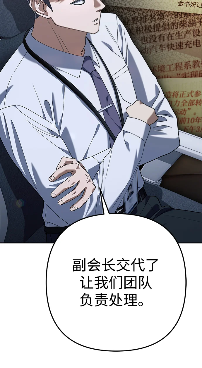今天也准时下班 [第7话] 被算计，不能就这么算了 第19页