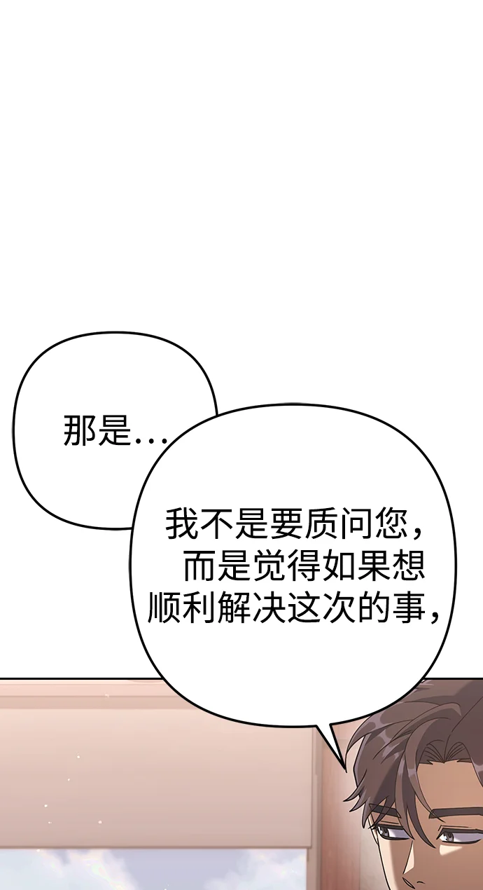 今天也准时下班 [第7话] 被算计，不能就这么算了 第85页