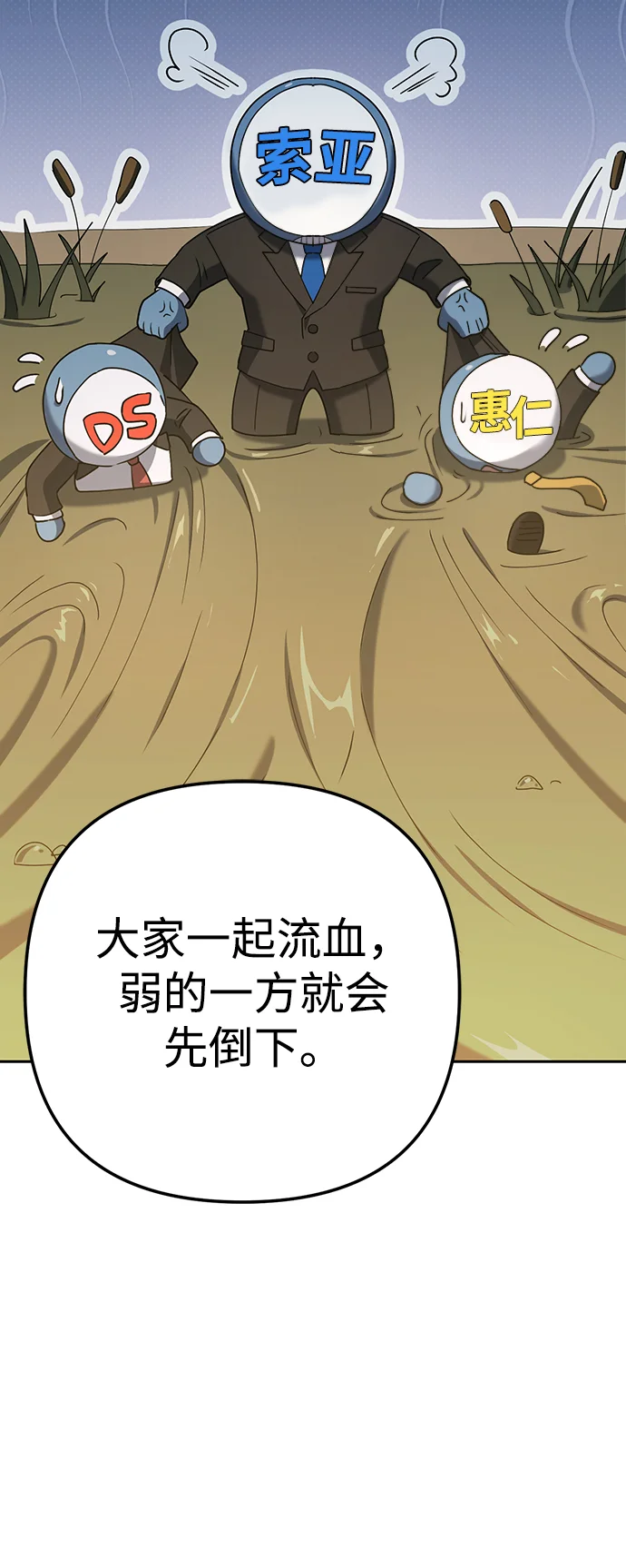 今天也准时下班 [第7话] 被算计，不能就这么算了 第78页