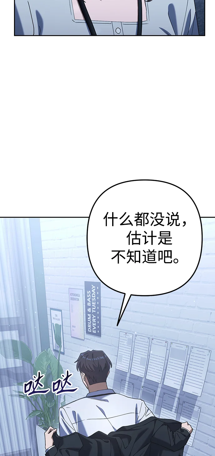 今天也准时下班 [第7话] 被算计，不能就这么算了 第108页