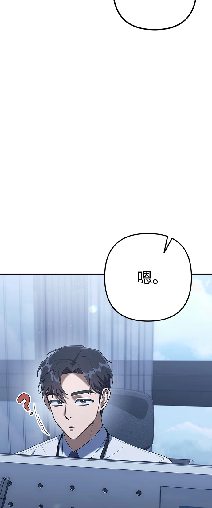 今天也准时下班 [第7话] 被算计，不能就这么算了 第53页
