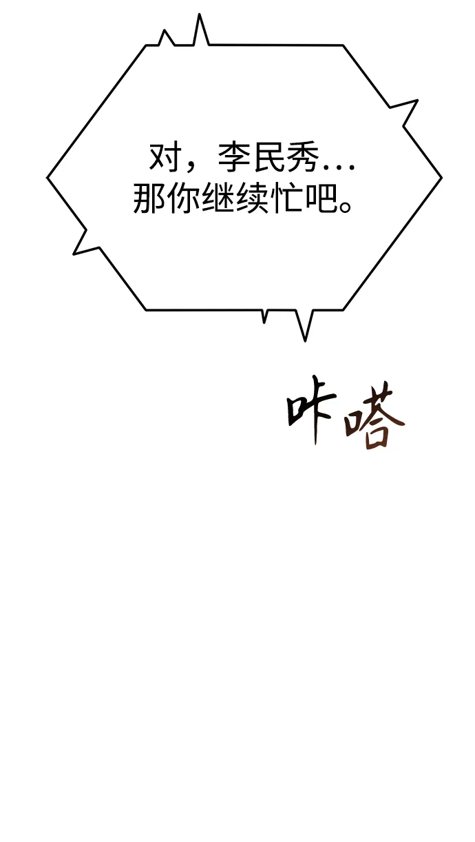 今天也准时下班 [第7话] 被算计，不能就这么算了 第15页