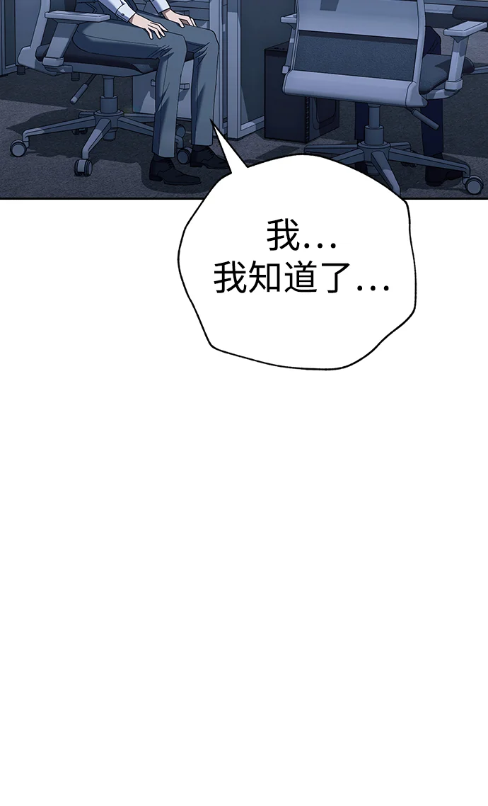 今天也准时下班 [第7话] 被算计，不能就这么算了 第48页