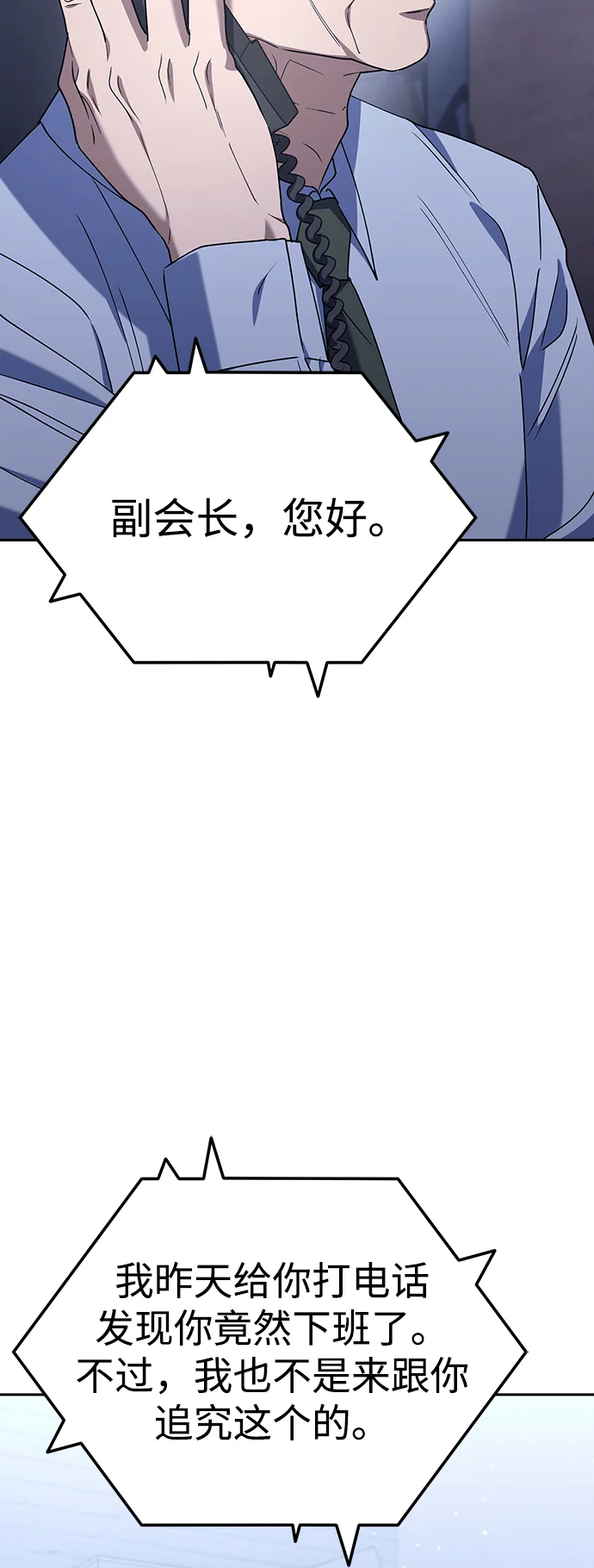 今天也准时下班 [第7话] 被算计，不能就这么算了 第7页