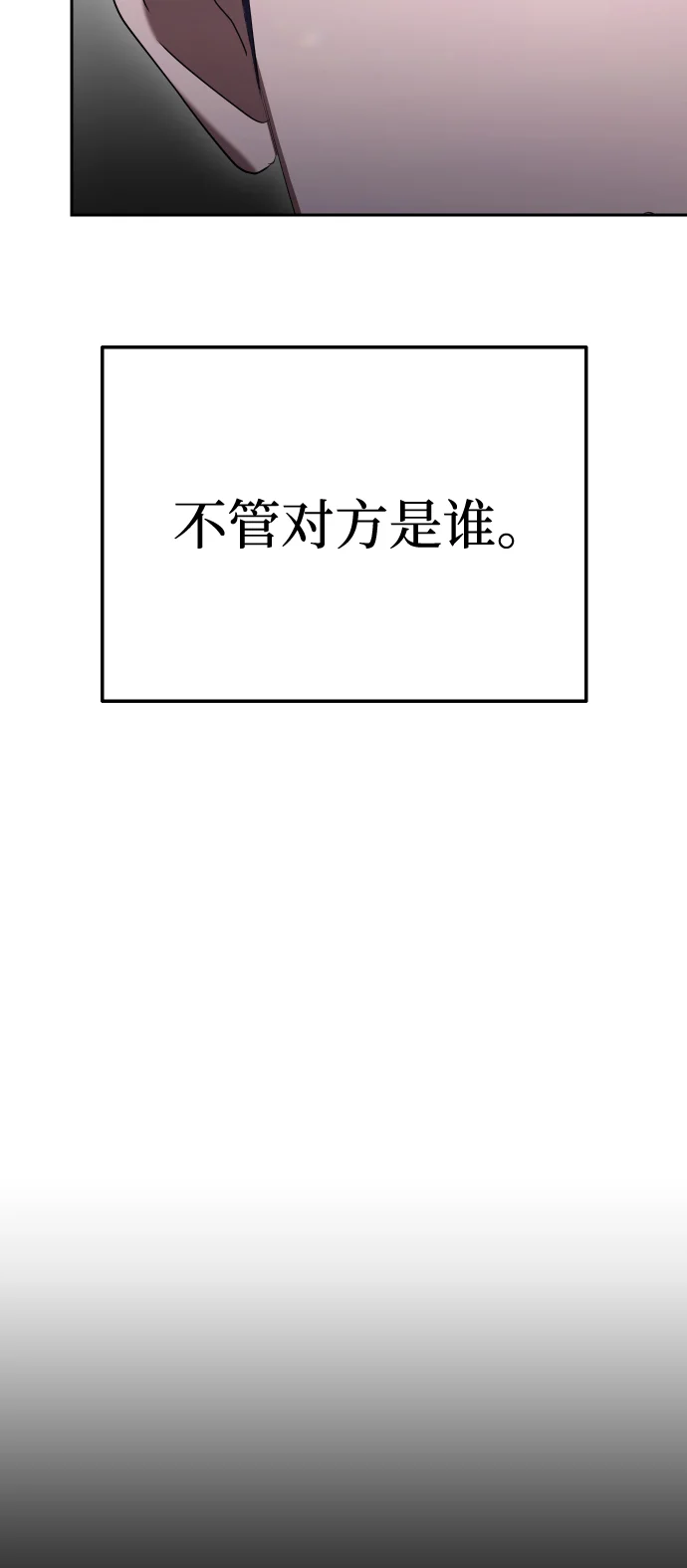 今天也准时下班 [第7话] 被算计，不能就这么算了 第122页