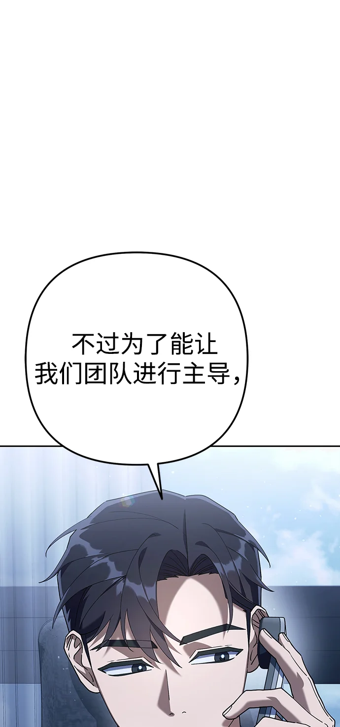 今天也准时下班 [第7话] 被算计，不能就这么算了 第9页