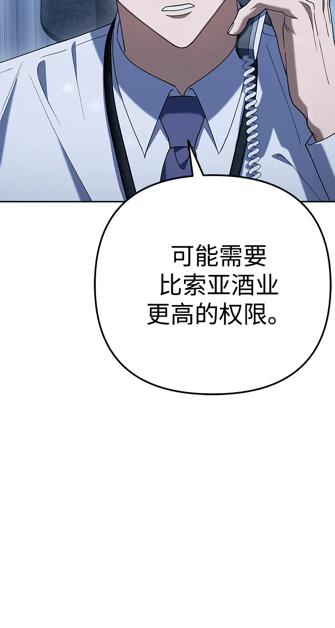 今天也准时下班 [第7话] 被算计，不能就这么算了 第10页