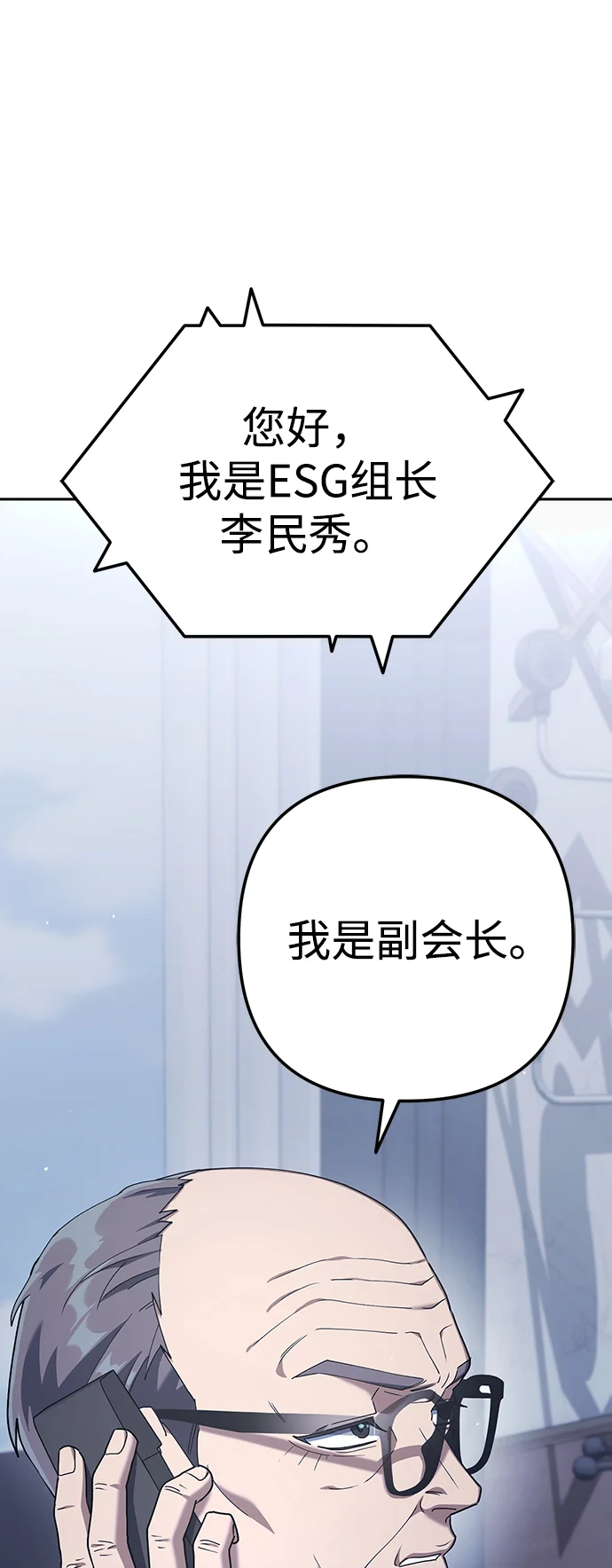 今天也准时下班 [第7话] 被算计，不能就这么算了 第6页