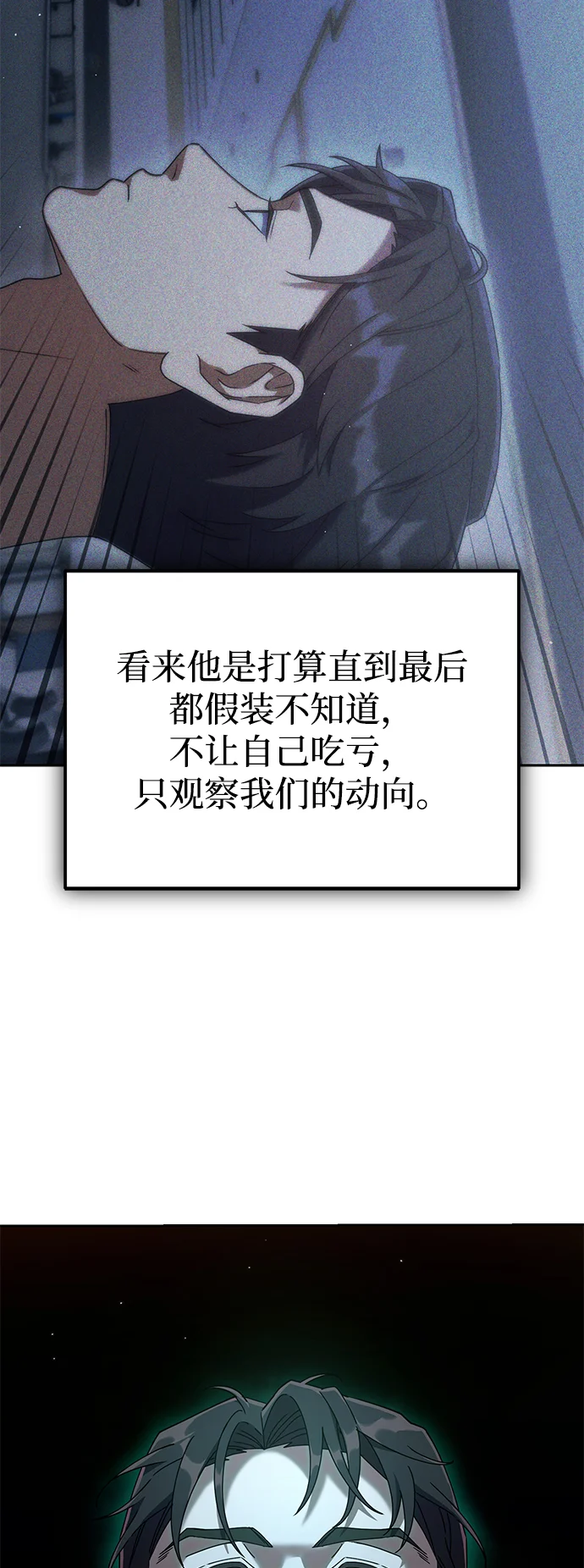 今天也准时下班 [第7话] 被算计，不能就这么算了 第104页