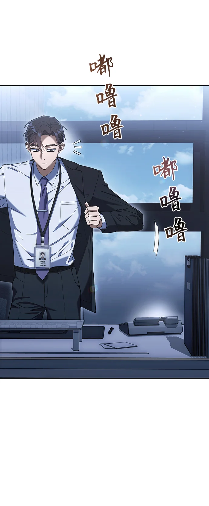 今天也准时下班 [第7话] 被算计，不能就这么算了 第5页