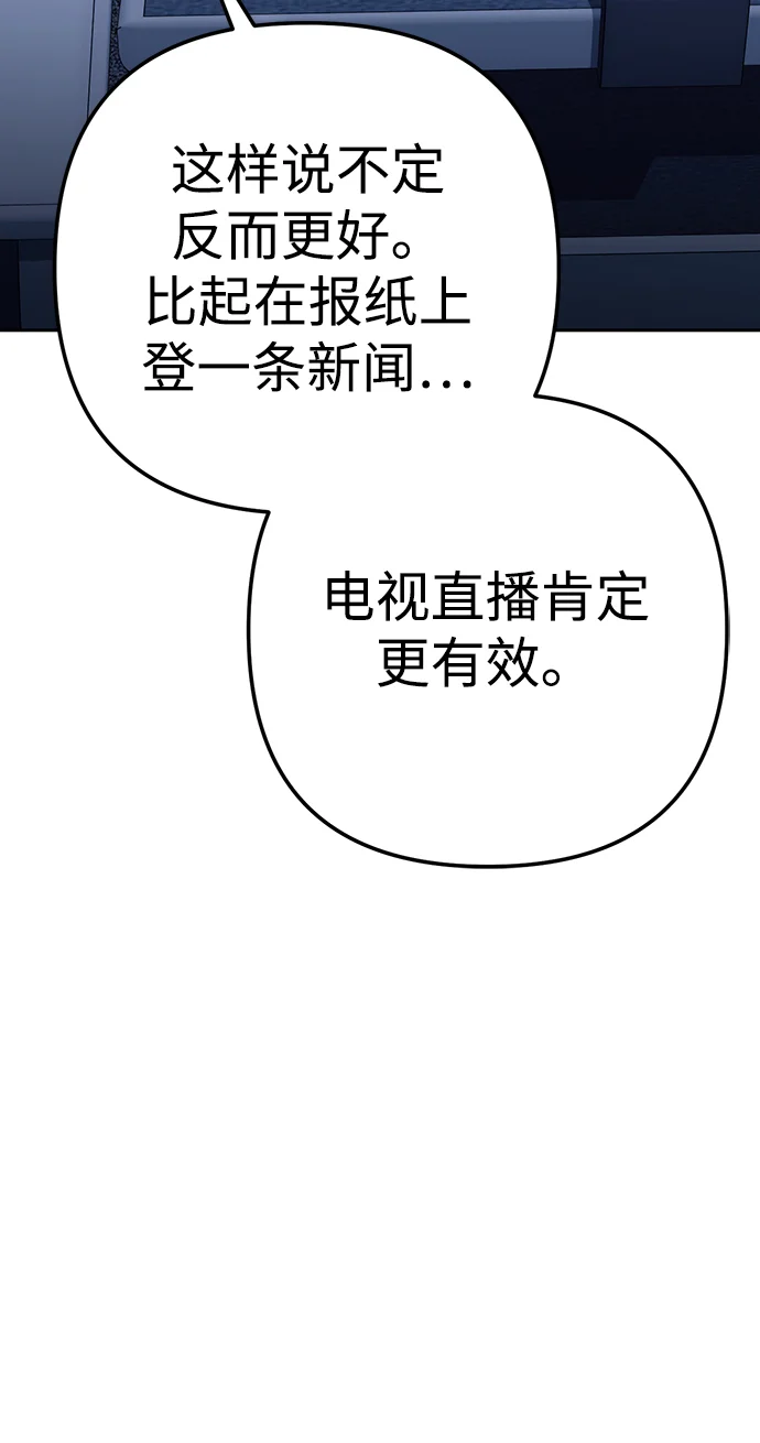 今天也准时下班 [第7话] 被算计，不能就这么算了 第111页