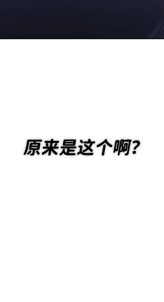 今天也准时下班 [第7话] 被算计，不能就这么算了 第102页