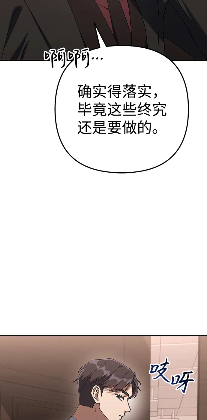 今天也准时下班 [第7话] 被算计，不能就这么算了 第88页