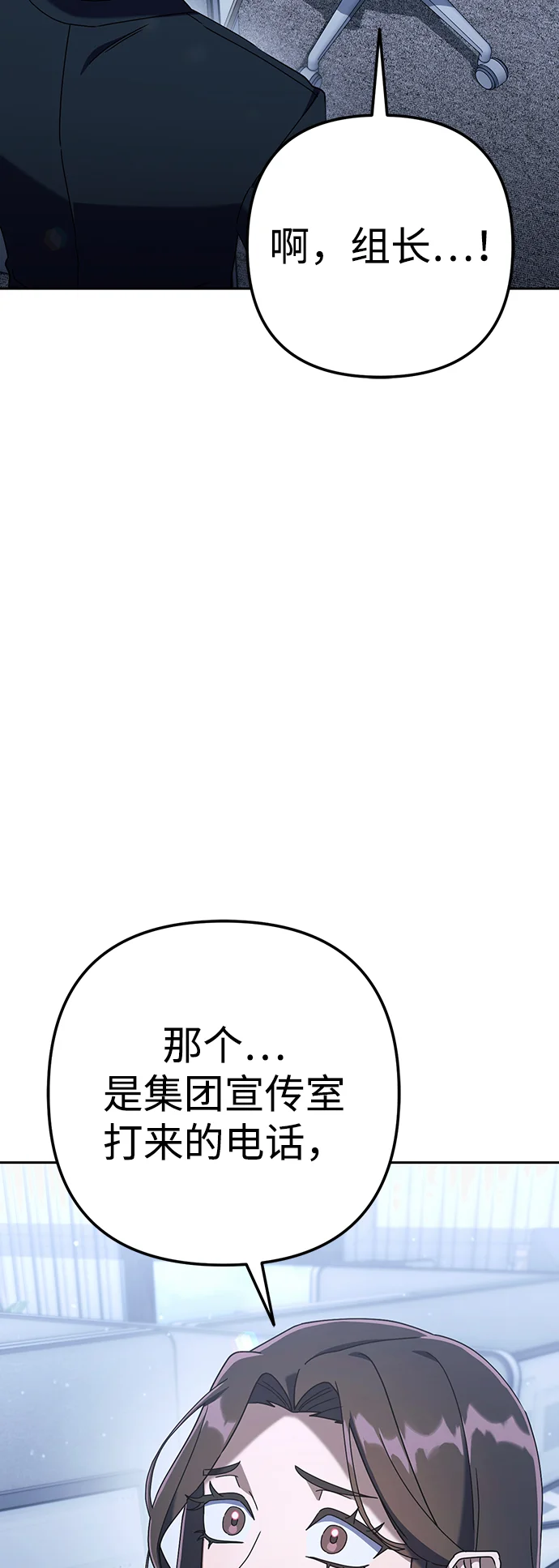 今天也准时下班 [第7话] 被算计，不能就这么算了 第96页