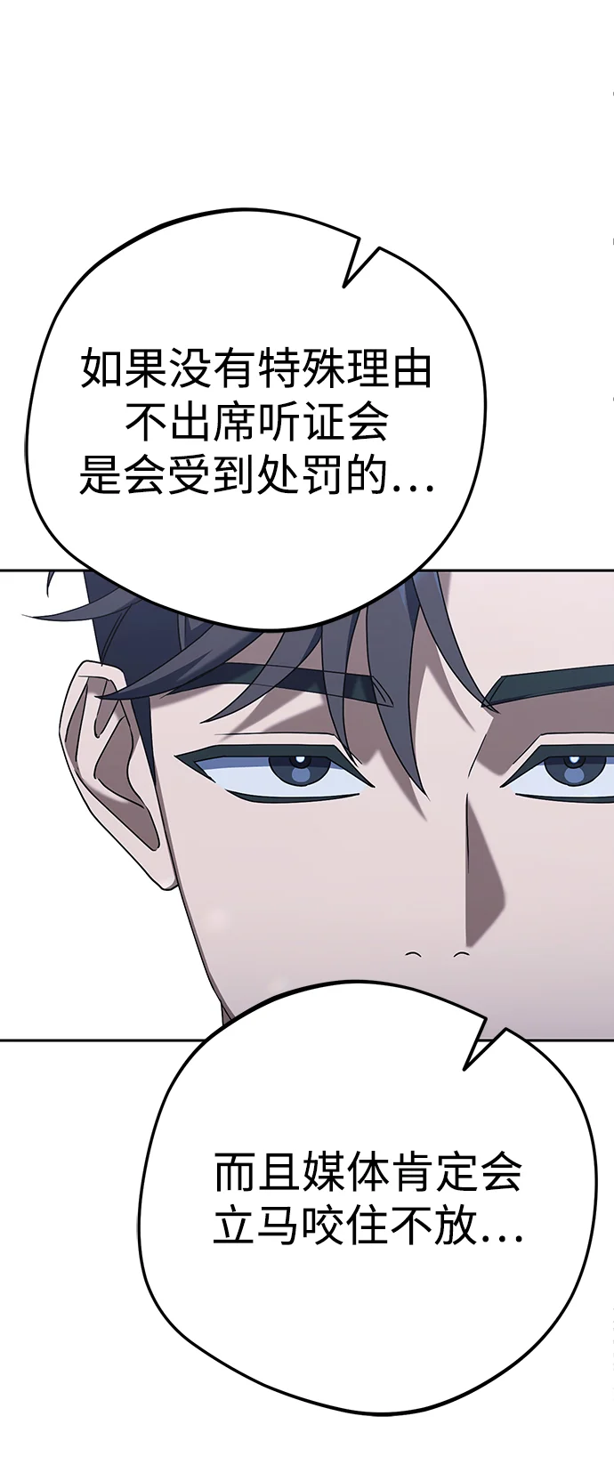 今天也准时下班 [第7话] 被算计，不能就这么算了 第106页