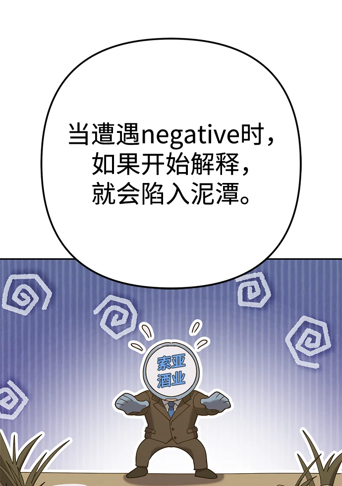 今天也准时下班 [第7话] 被算计，不能就这么算了 第72页