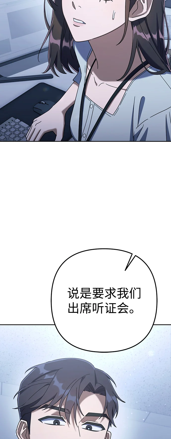 今天也准时下班 [第7话] 被算计，不能就这么算了 第97页