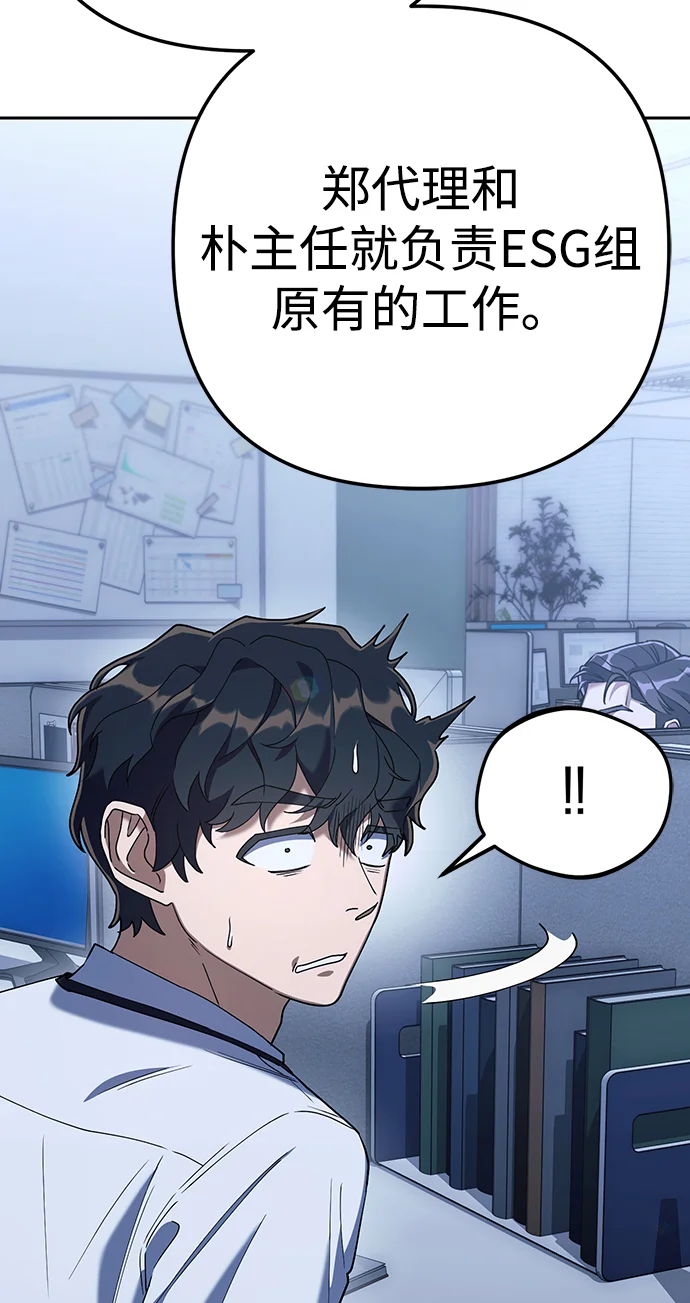 今天也准时下班 [第7话] 被算计，不能就这么算了 第21页