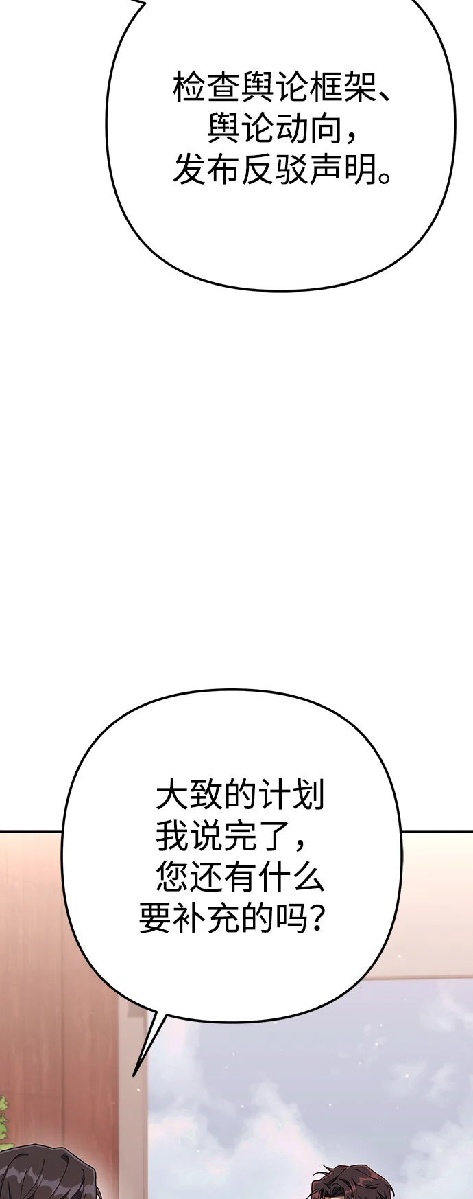 今天也准时下班 [第7话] 被算计，不能就这么算了 第80页